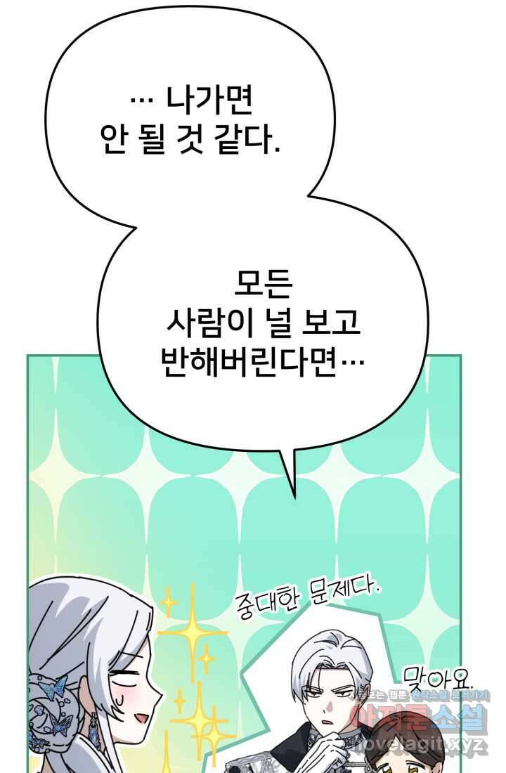 마왕의 아이로 살아남는 법 61화 112