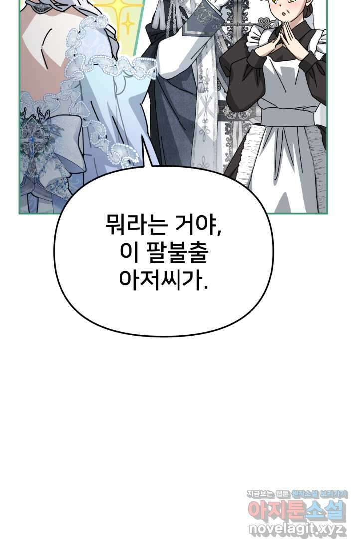 마왕의 아이로 살아남는 법 61화 113