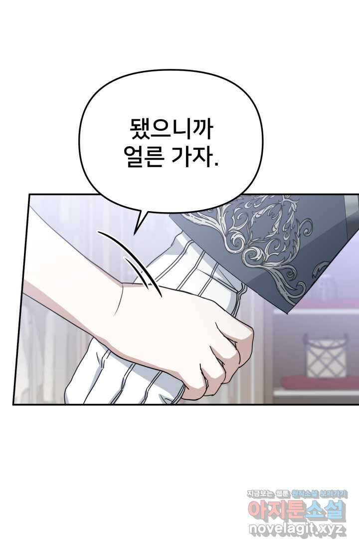 마왕의 아이로 살아남는 법 61화 114