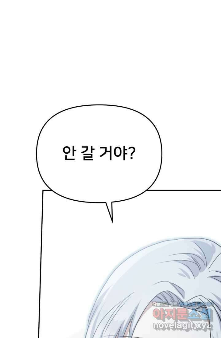 마왕의 아이로 살아남는 법 61화 115