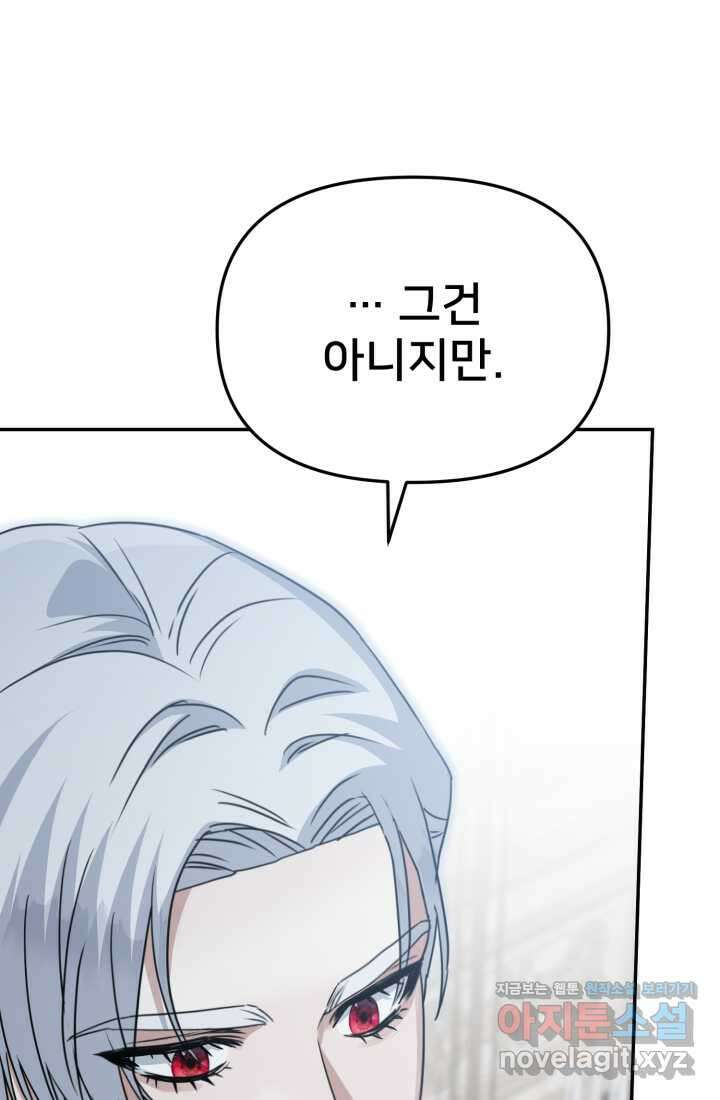 마왕의 아이로 살아남는 법 61화 117