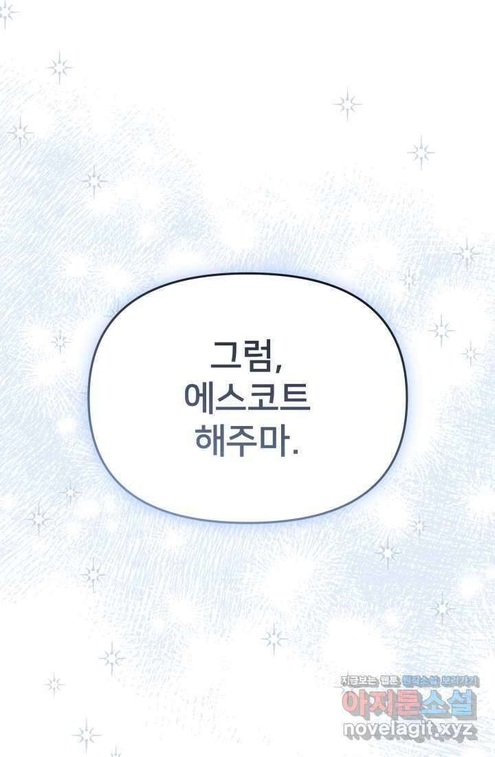 마왕의 아이로 살아남는 법 61화 119