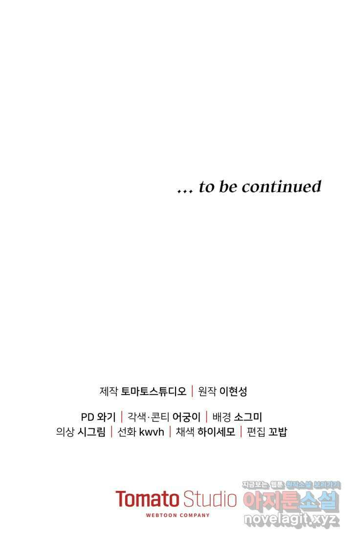 마왕의 아이로 살아남는 법 61화 122