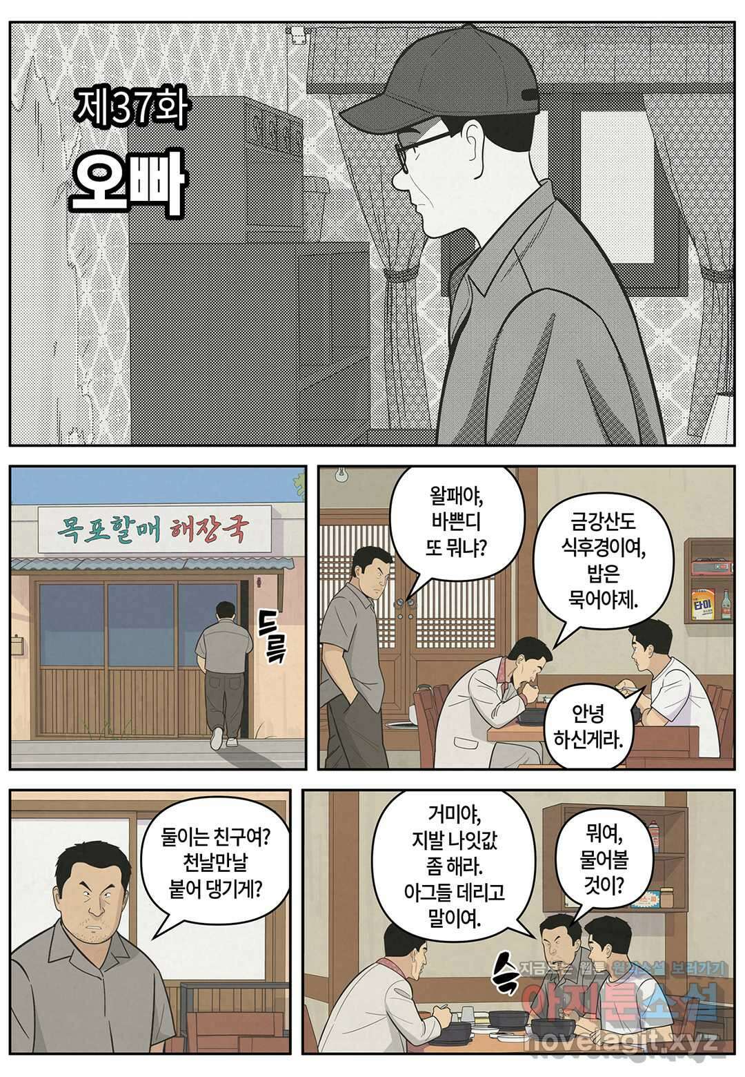 롱리브더킹  문학적 살인 37화 1