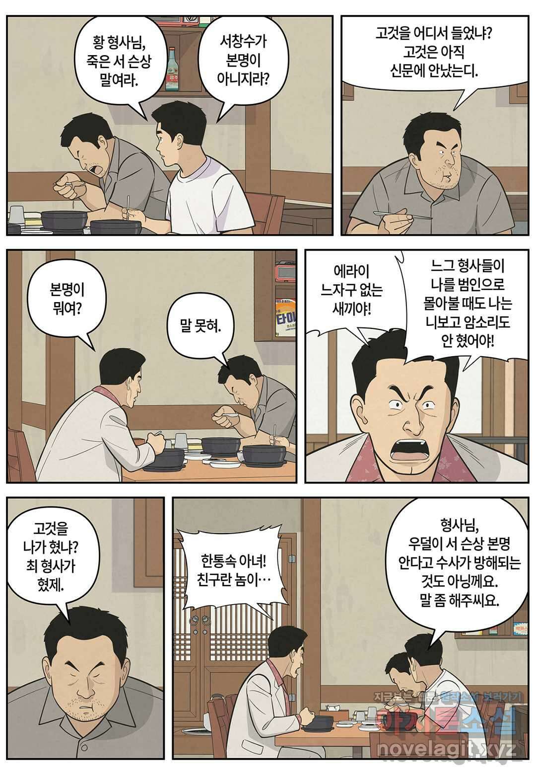 롱리브더킹  문학적 살인 37화 2