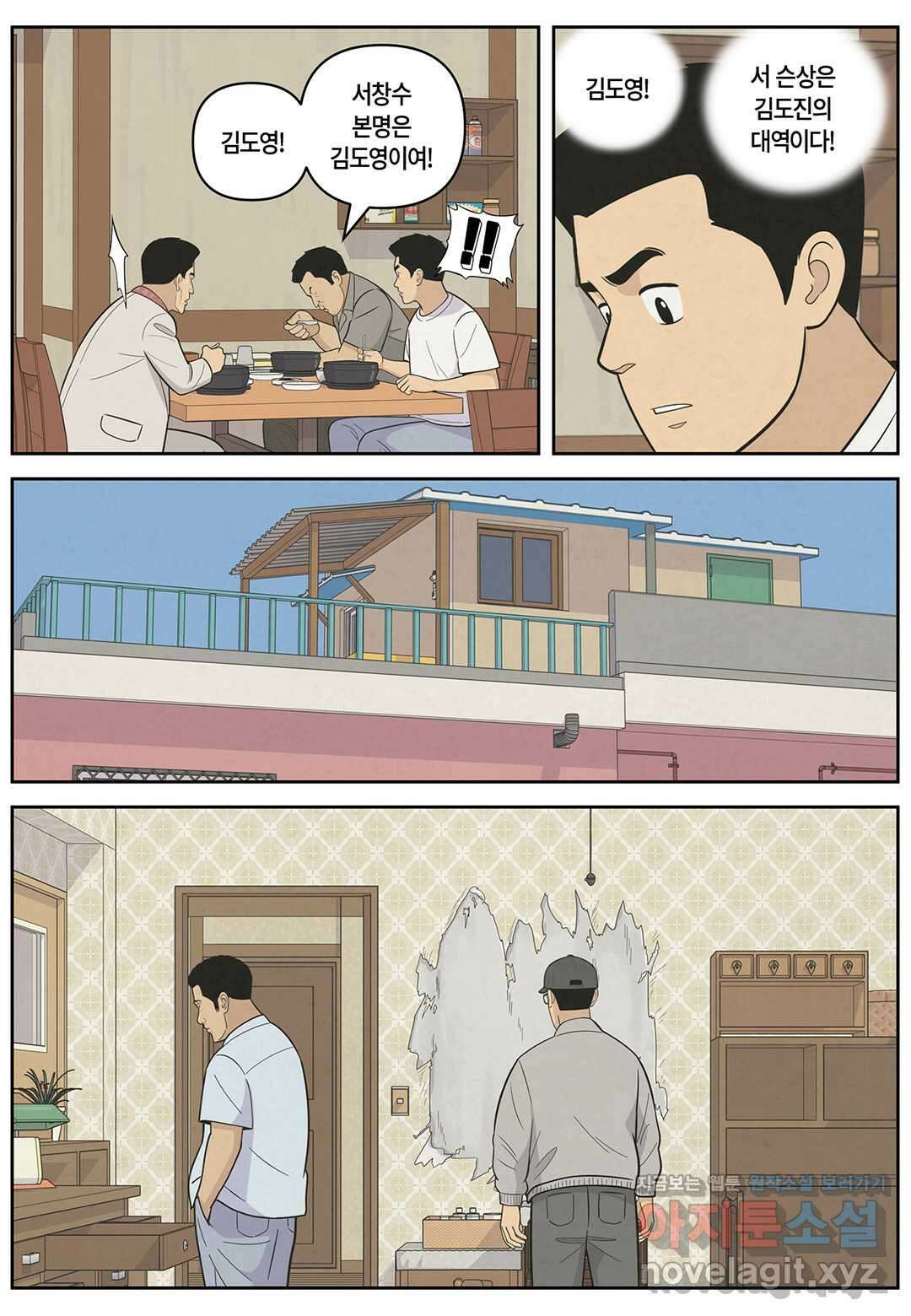 롱리브더킹  문학적 살인 37화 3