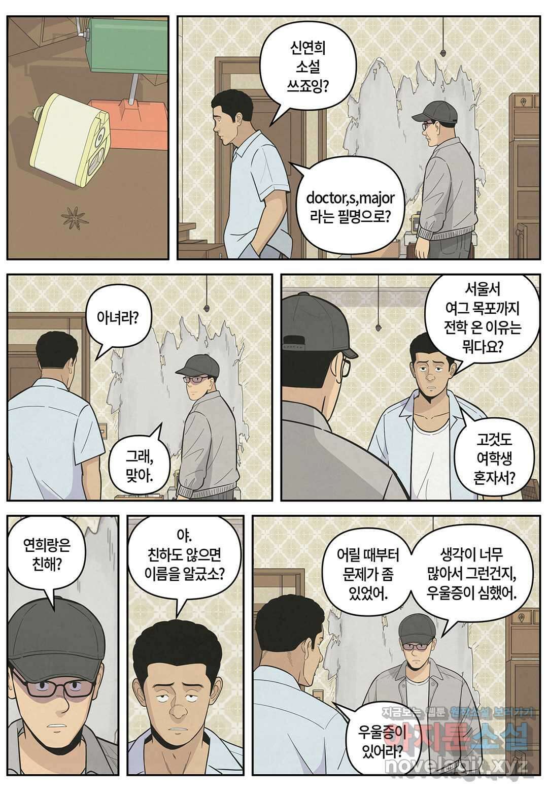 롱리브더킹  문학적 살인 37화 4