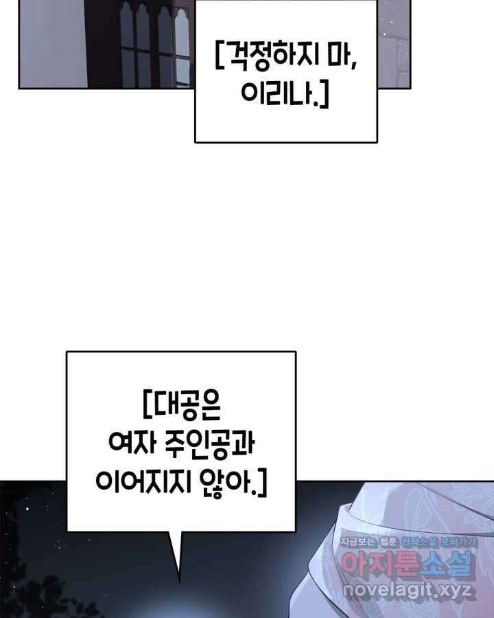내 침대 밑에 괴물 남주가 산다 46화 2