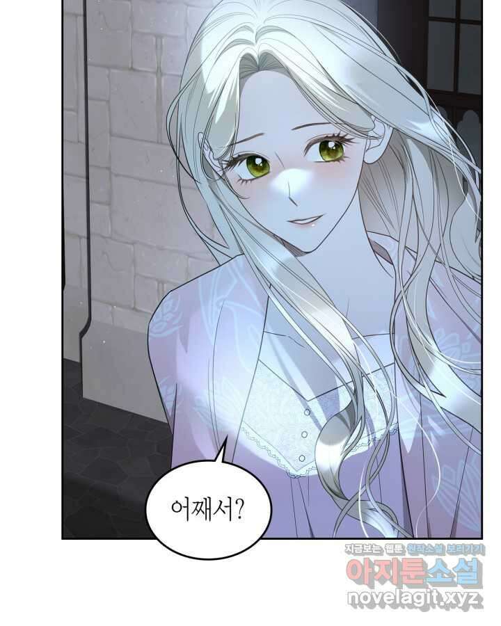 내 침대 밑에 괴물 남주가 산다 46화 4