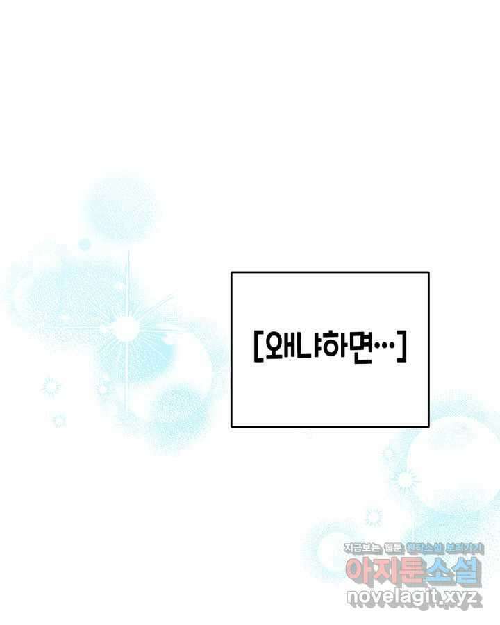 내 침대 밑에 괴물 남주가 산다 46화 5