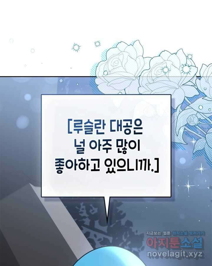 내 침대 밑에 괴물 남주가 산다 46화 6