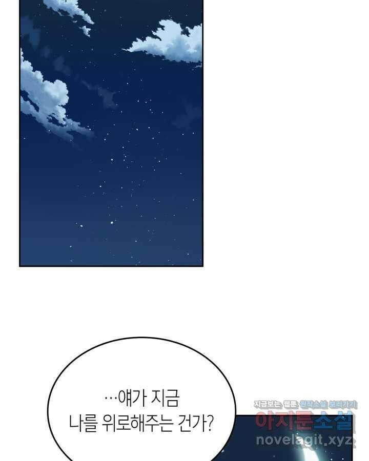 내 침대 밑에 괴물 남주가 산다 46화 10