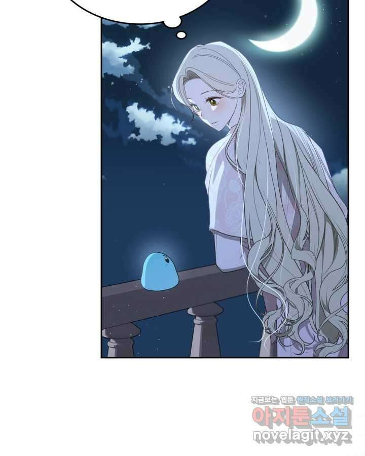 내 침대 밑에 괴물 남주가 산다 46화 11