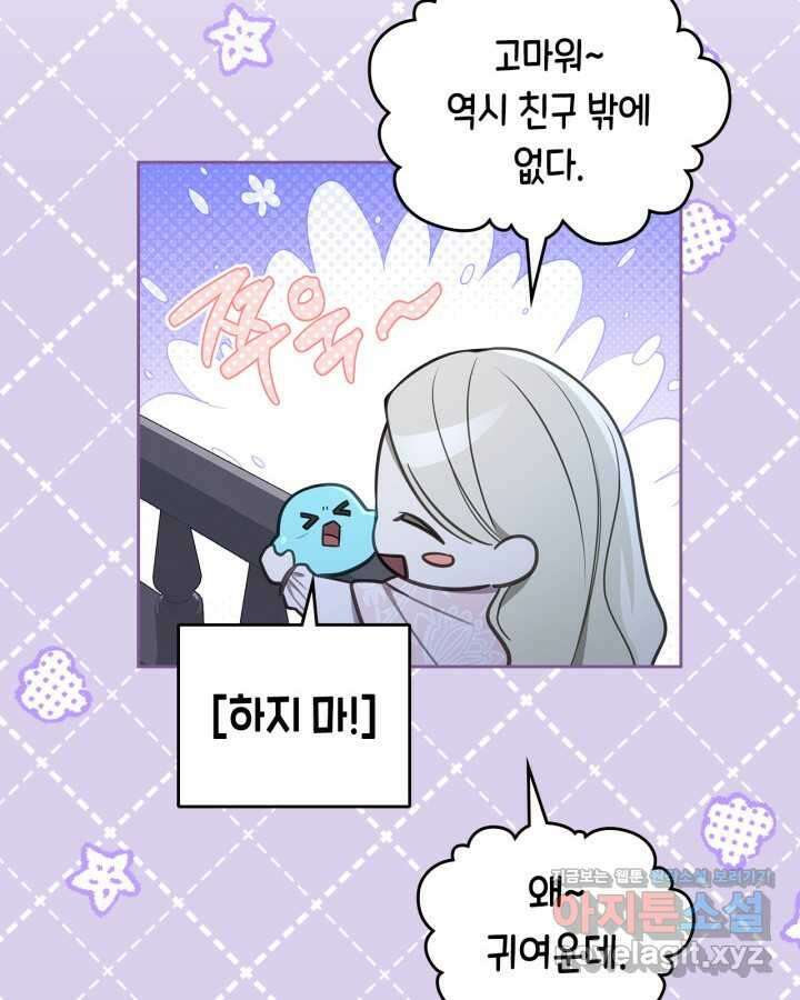 내 침대 밑에 괴물 남주가 산다 46화 14