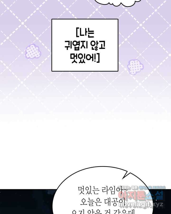내 침대 밑에 괴물 남주가 산다 46화 15