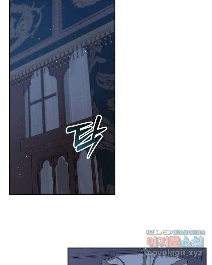 내 침대 밑에 괴물 남주가 산다 46화 19
