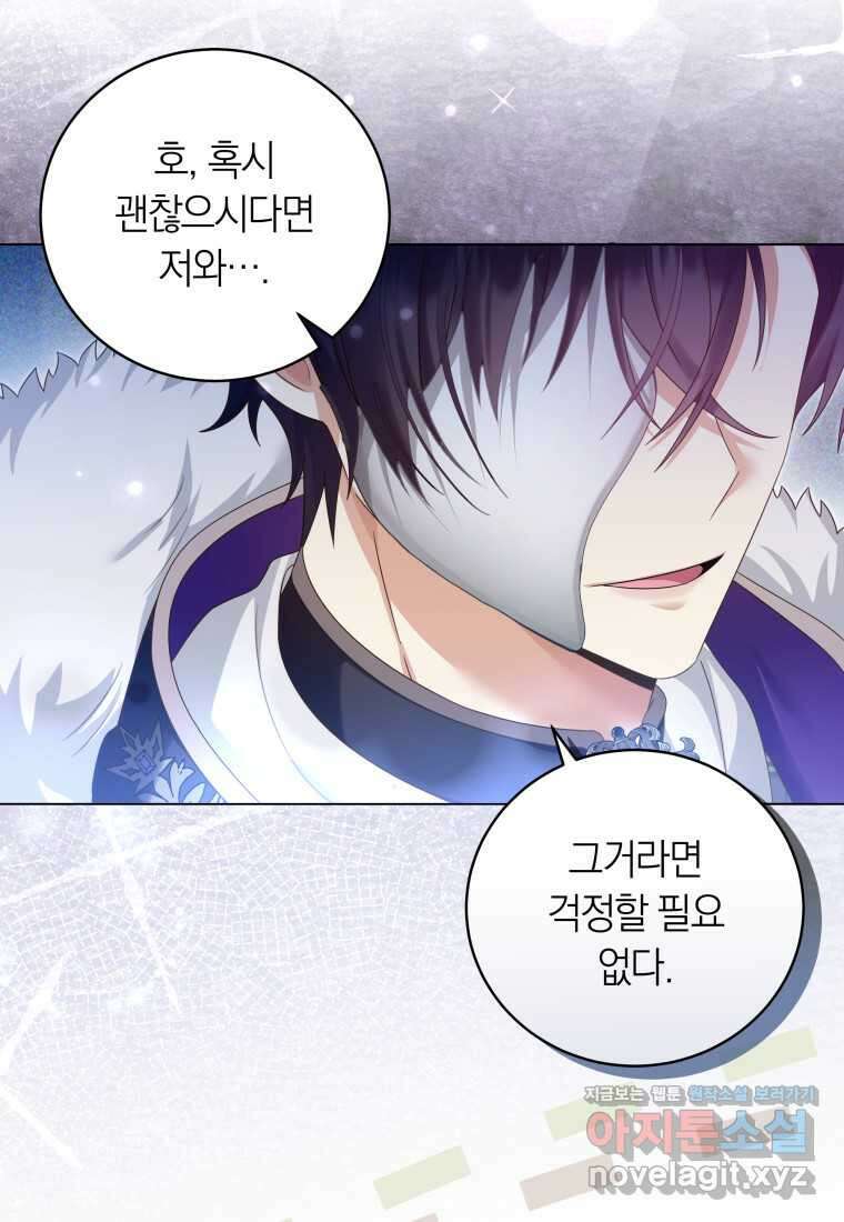 영원한 조연은 없다 47화 6