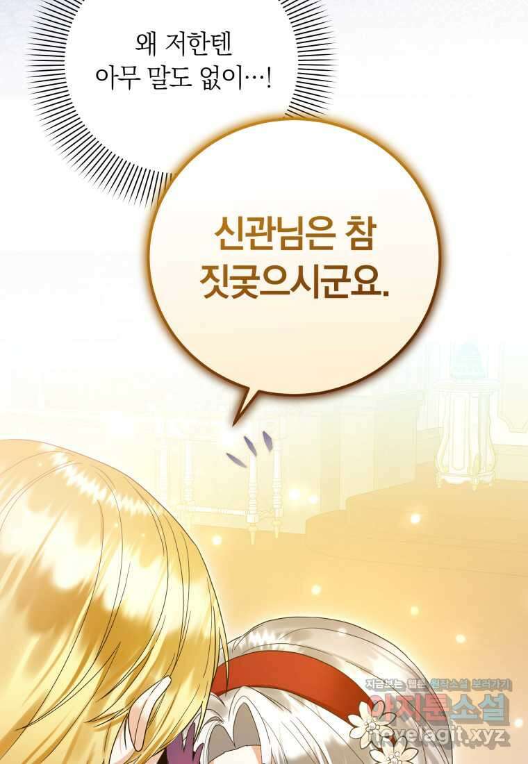 영원한 조연은 없다 47화 12
