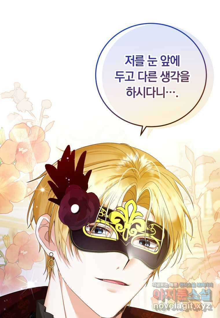 영원한 조연은 없다 47화 14