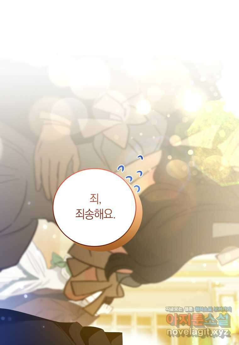 영원한 조연은 없다 47화 16