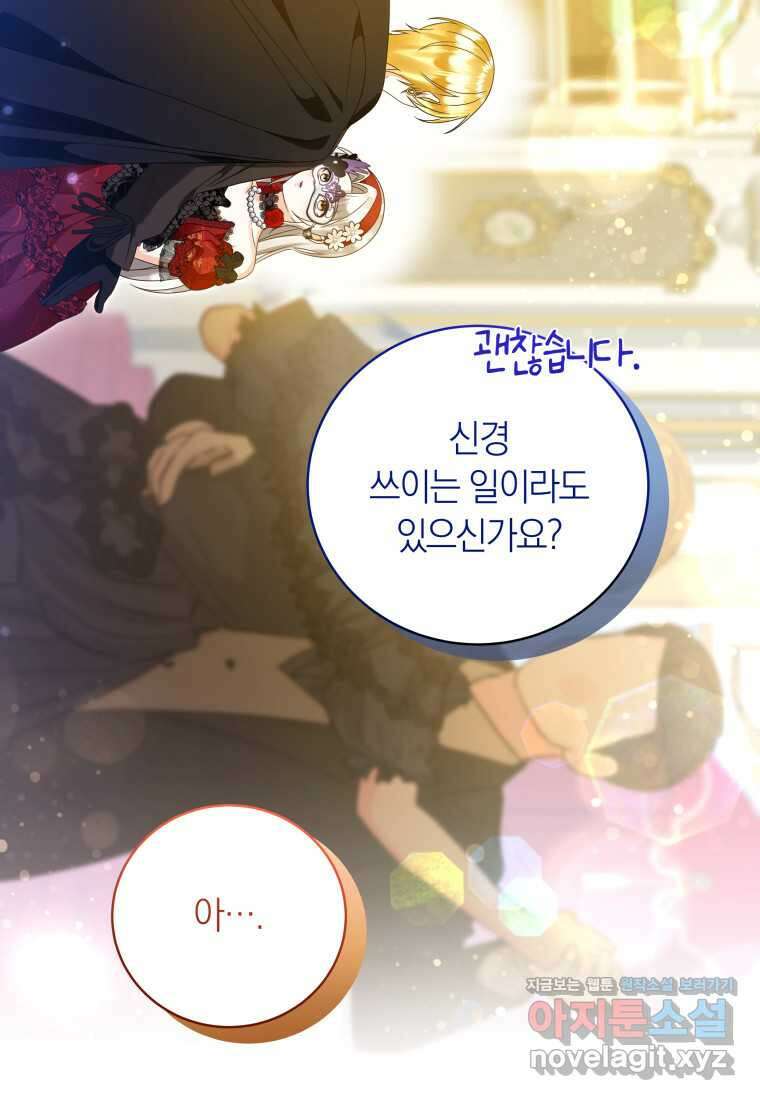 영원한 조연은 없다 47화 17