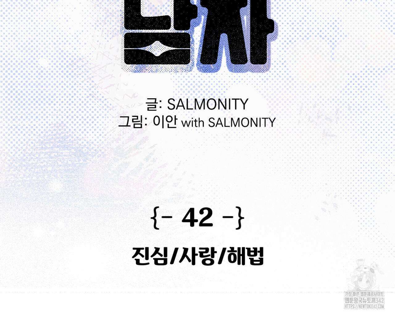 100일 뒤 강공이 되는 남자 42화 2