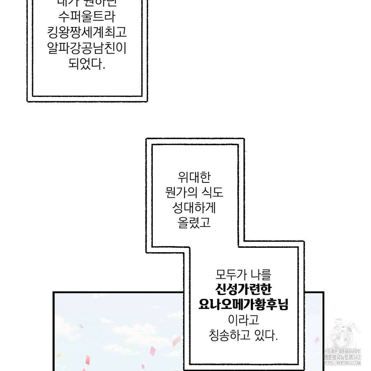 100일 뒤 강공이 되는 남자 42화 19