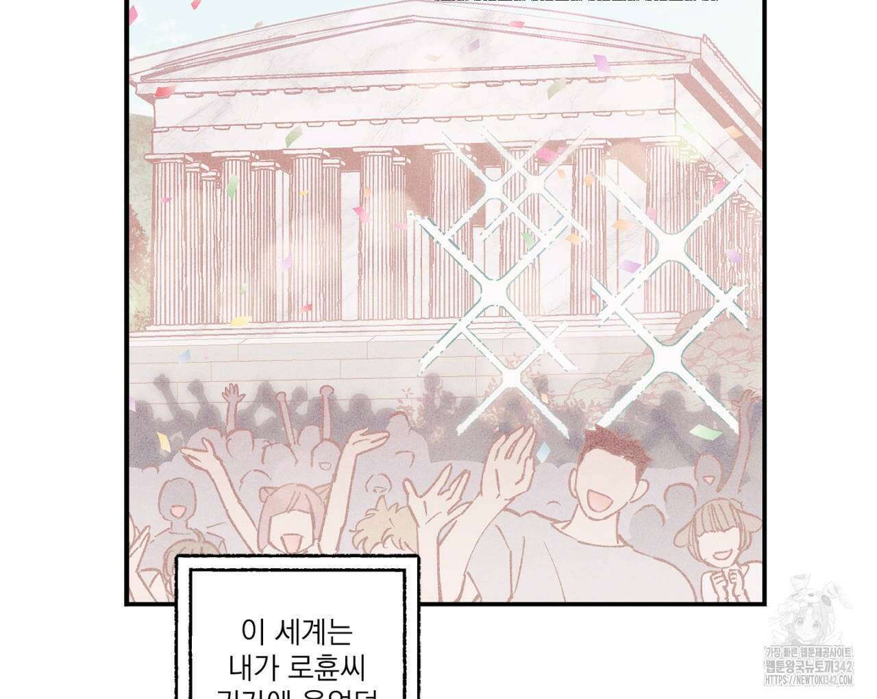 100일 뒤 강공이 되는 남자 42화 20