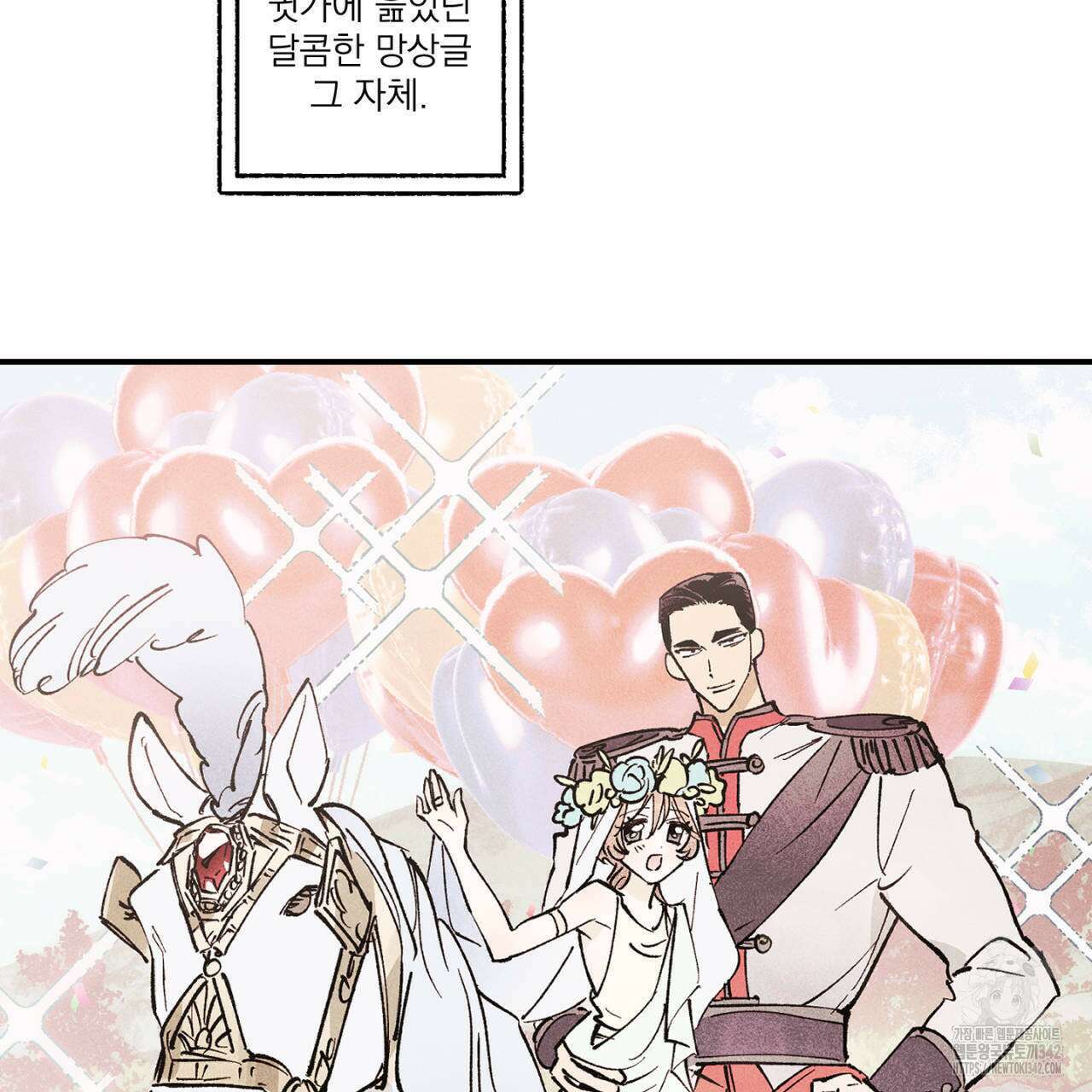 100일 뒤 강공이 되는 남자 42화 21