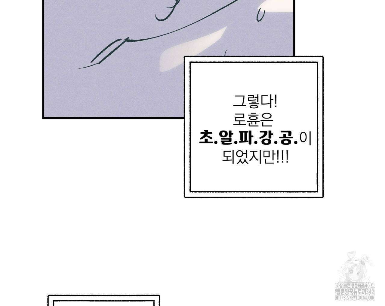 100일 뒤 강공이 되는 남자 42화 40