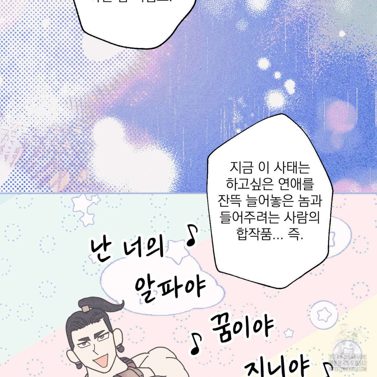 100일 뒤 강공이 되는 남자 42화 53