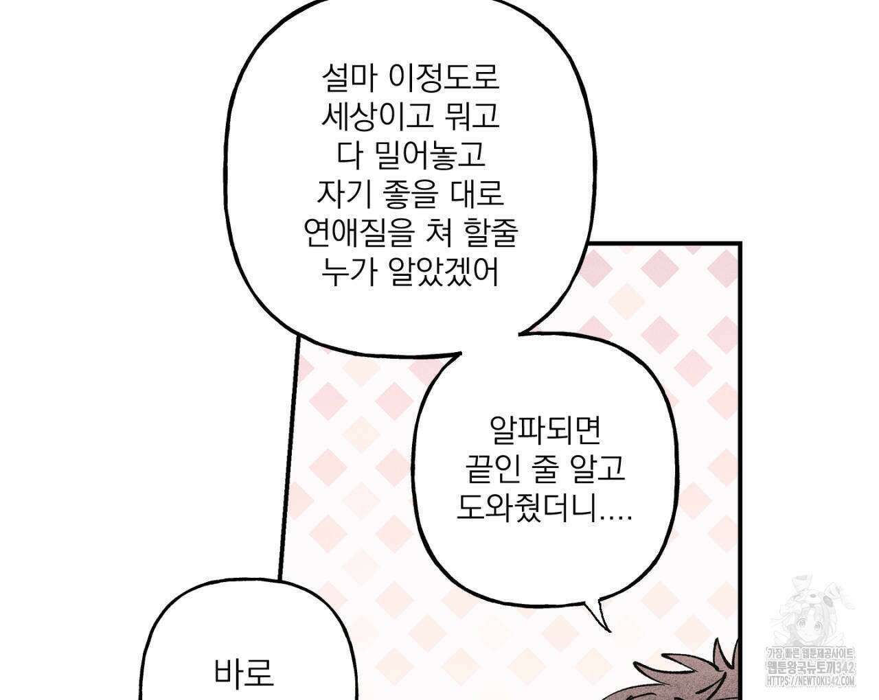 100일 뒤 강공이 되는 남자 42화 56