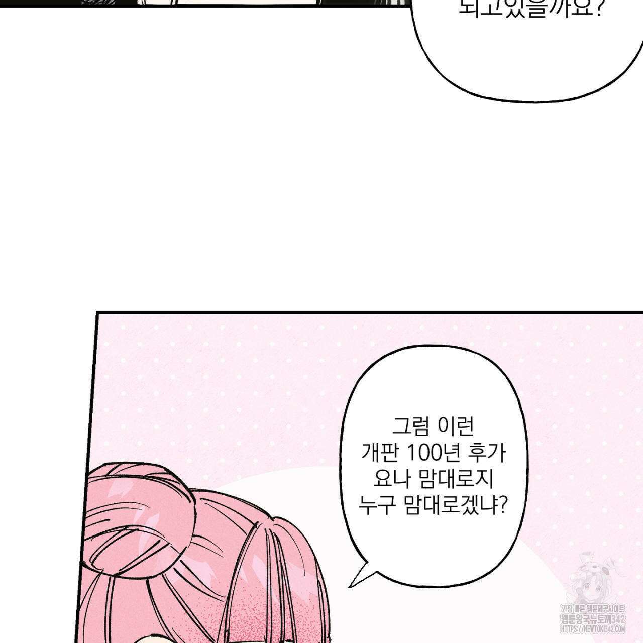 100일 뒤 강공이 되는 남자 42화 59