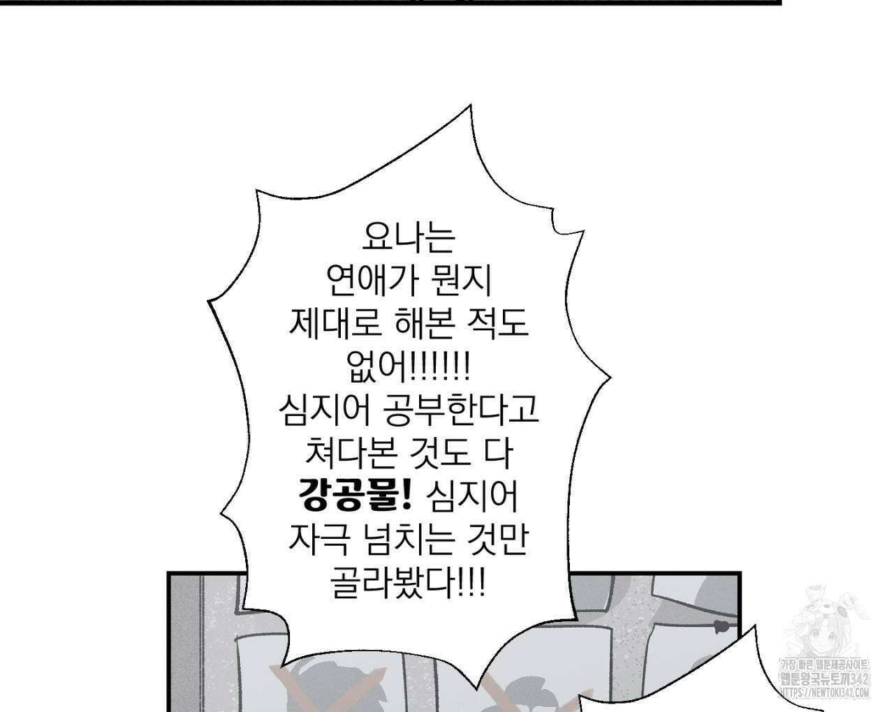 100일 뒤 강공이 되는 남자 42화 64