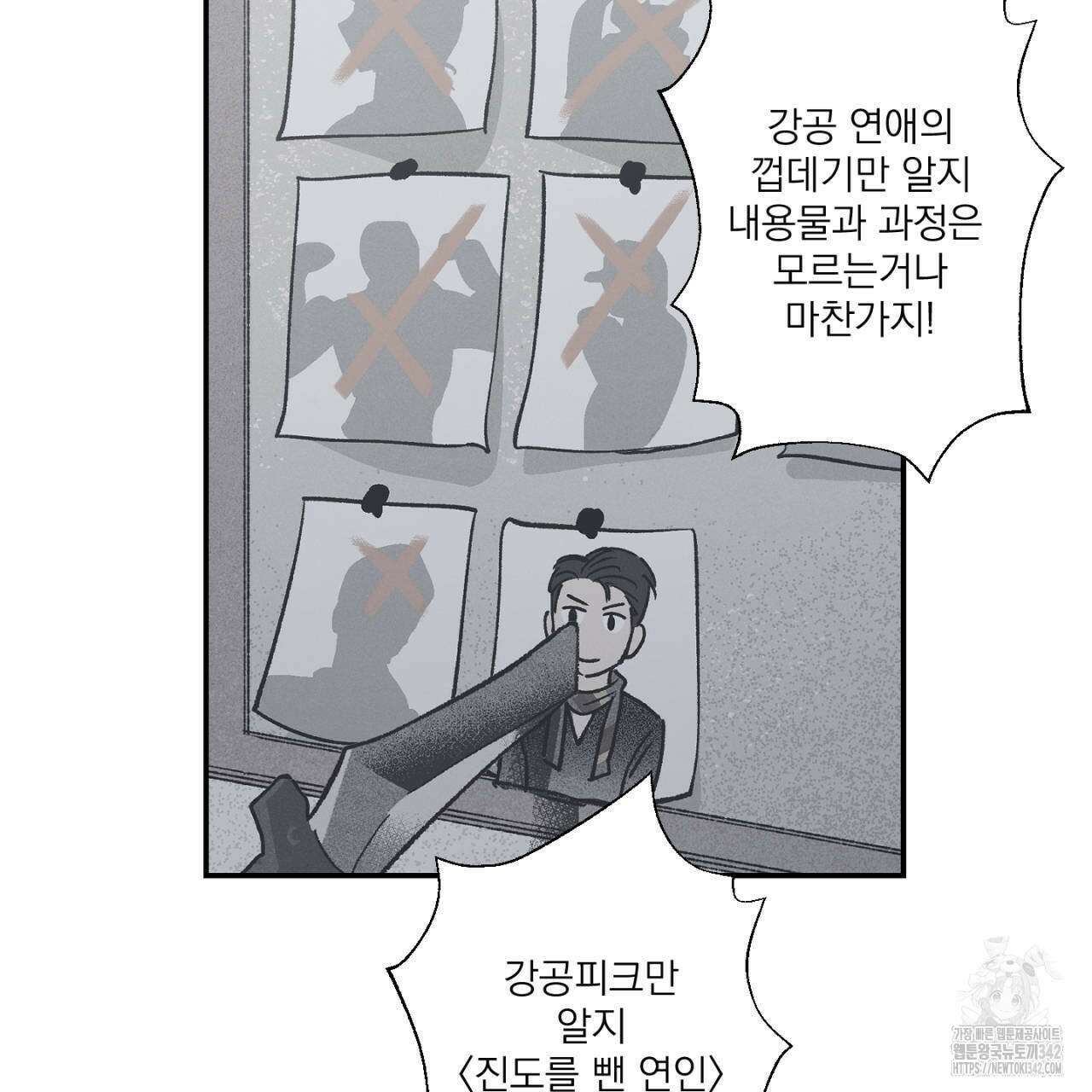 100일 뒤 강공이 되는 남자 42화 65
