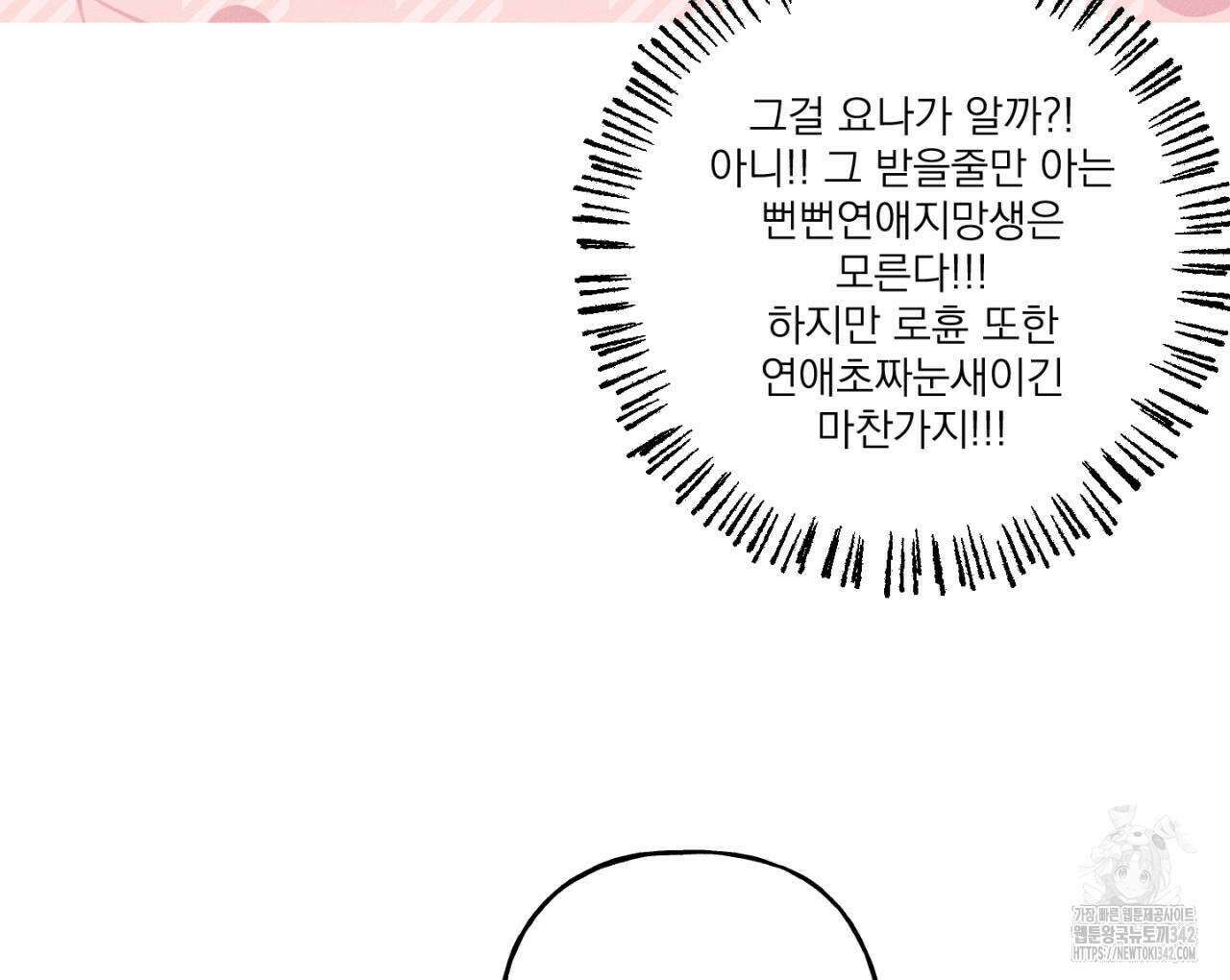 100일 뒤 강공이 되는 남자 42화 68