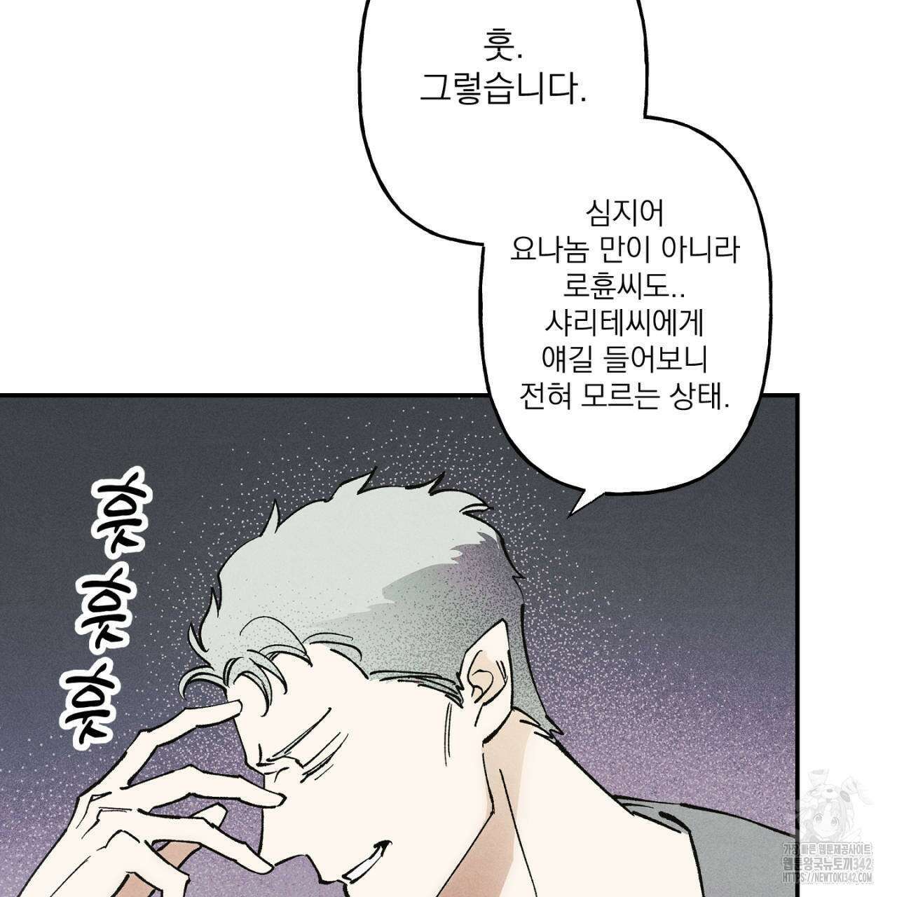 100일 뒤 강공이 되는 남자 42화 69