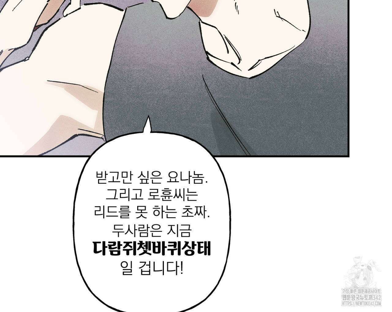 100일 뒤 강공이 되는 남자 42화 70