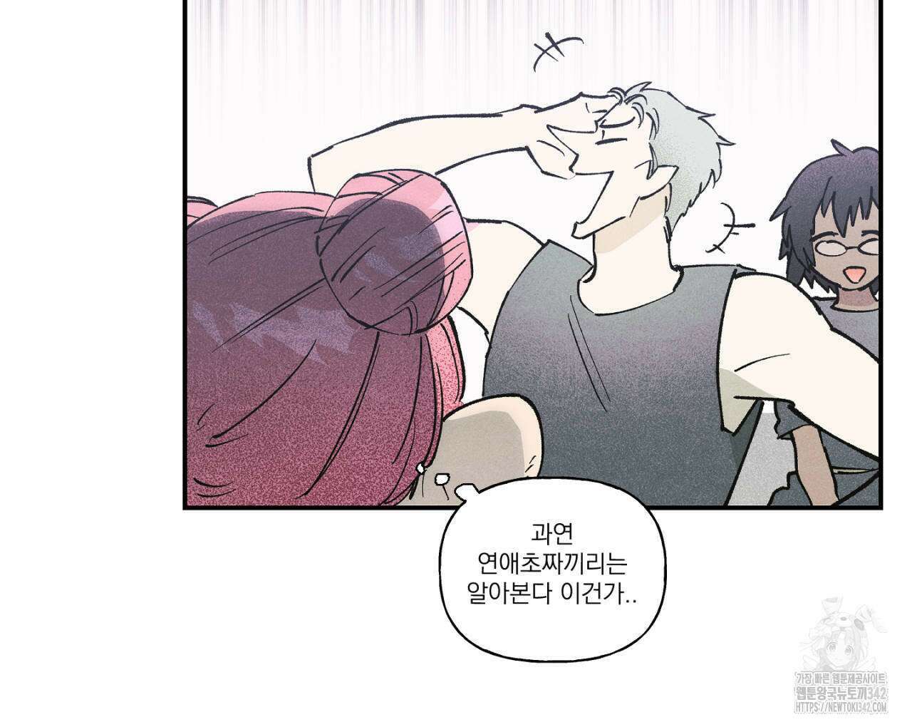 100일 뒤 강공이 되는 남자 42화 72