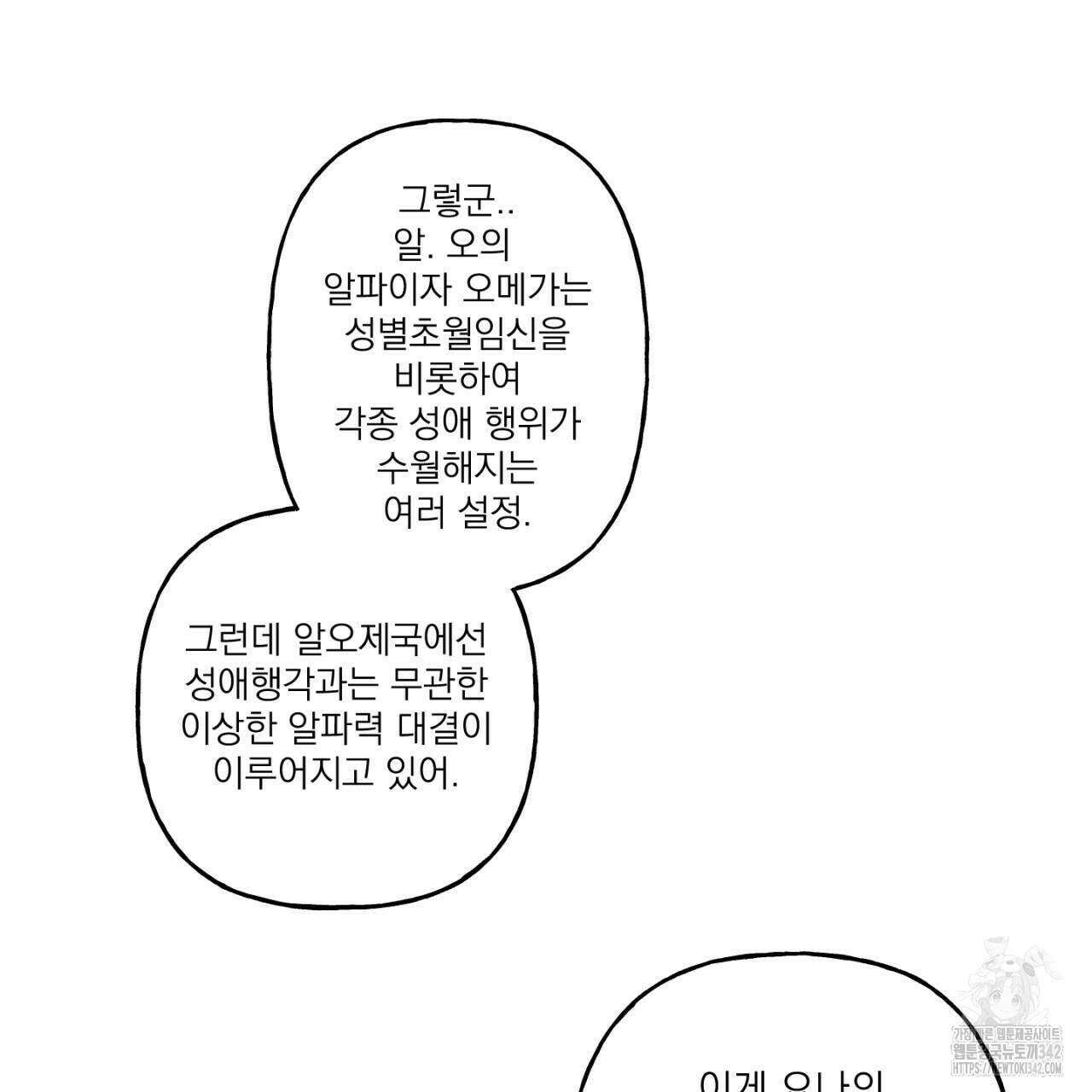 100일 뒤 강공이 되는 남자 42화 73