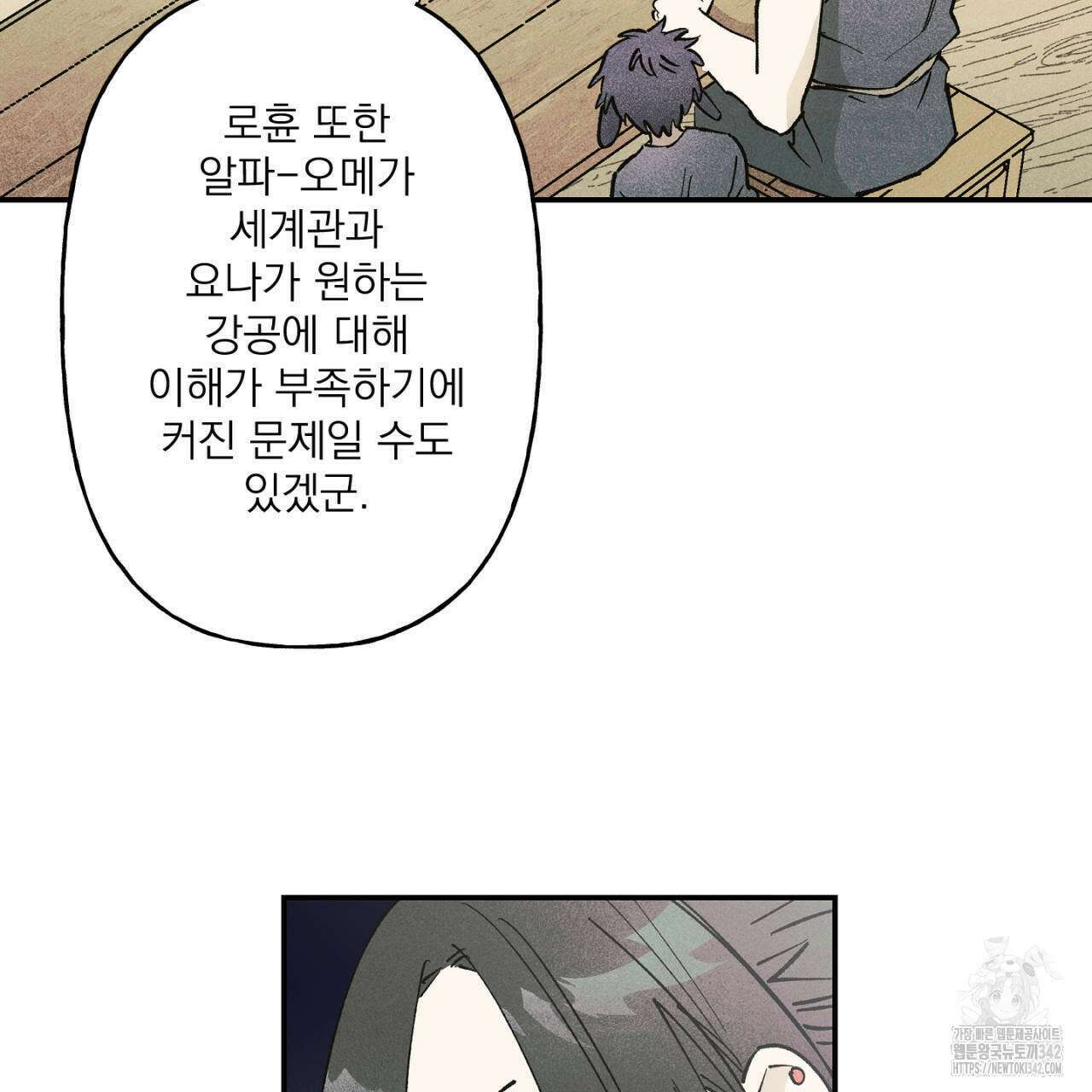 100일 뒤 강공이 되는 남자 42화 75