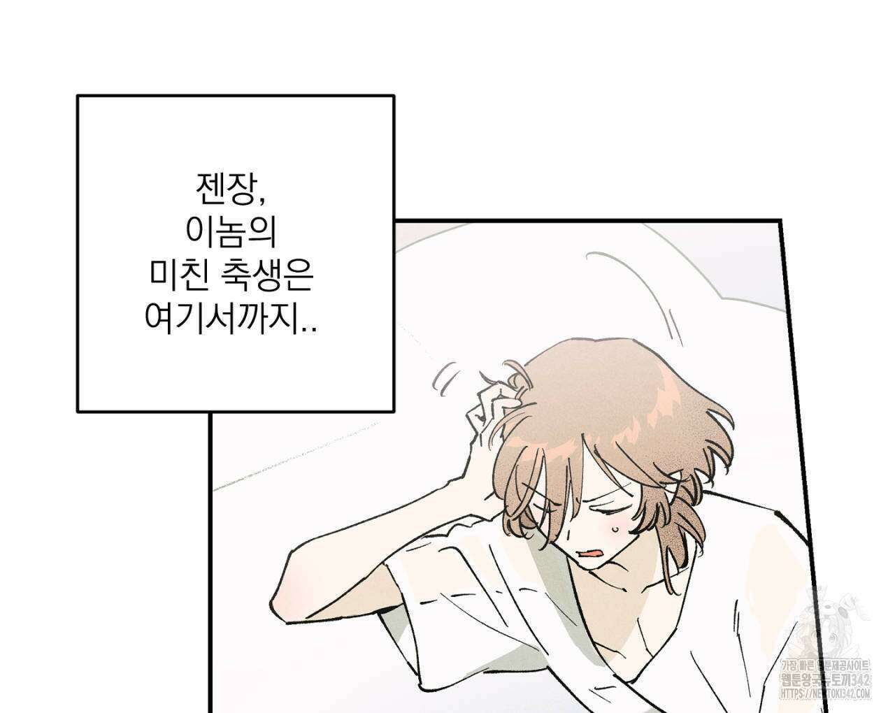 100일 뒤 강공이 되는 남자 42화 86