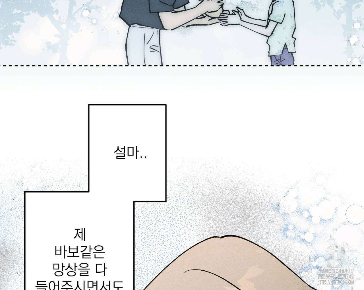 100일 뒤 강공이 되는 남자 42화 100
