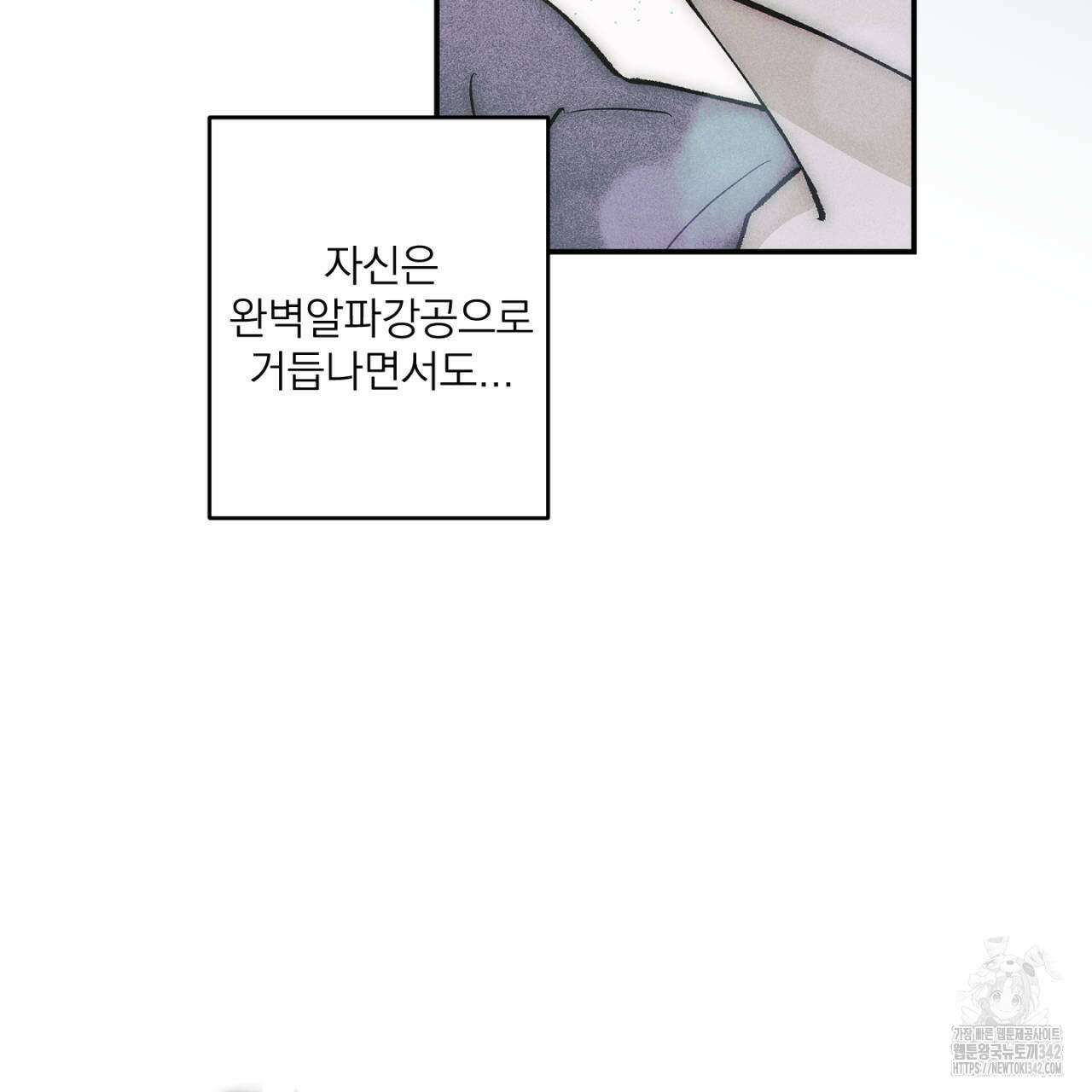 100일 뒤 강공이 되는 남자 42화 103