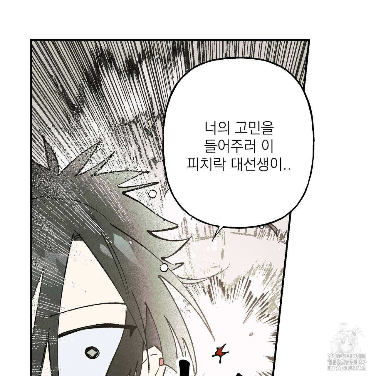 100일 뒤 강공이 되는 남자 42화 115