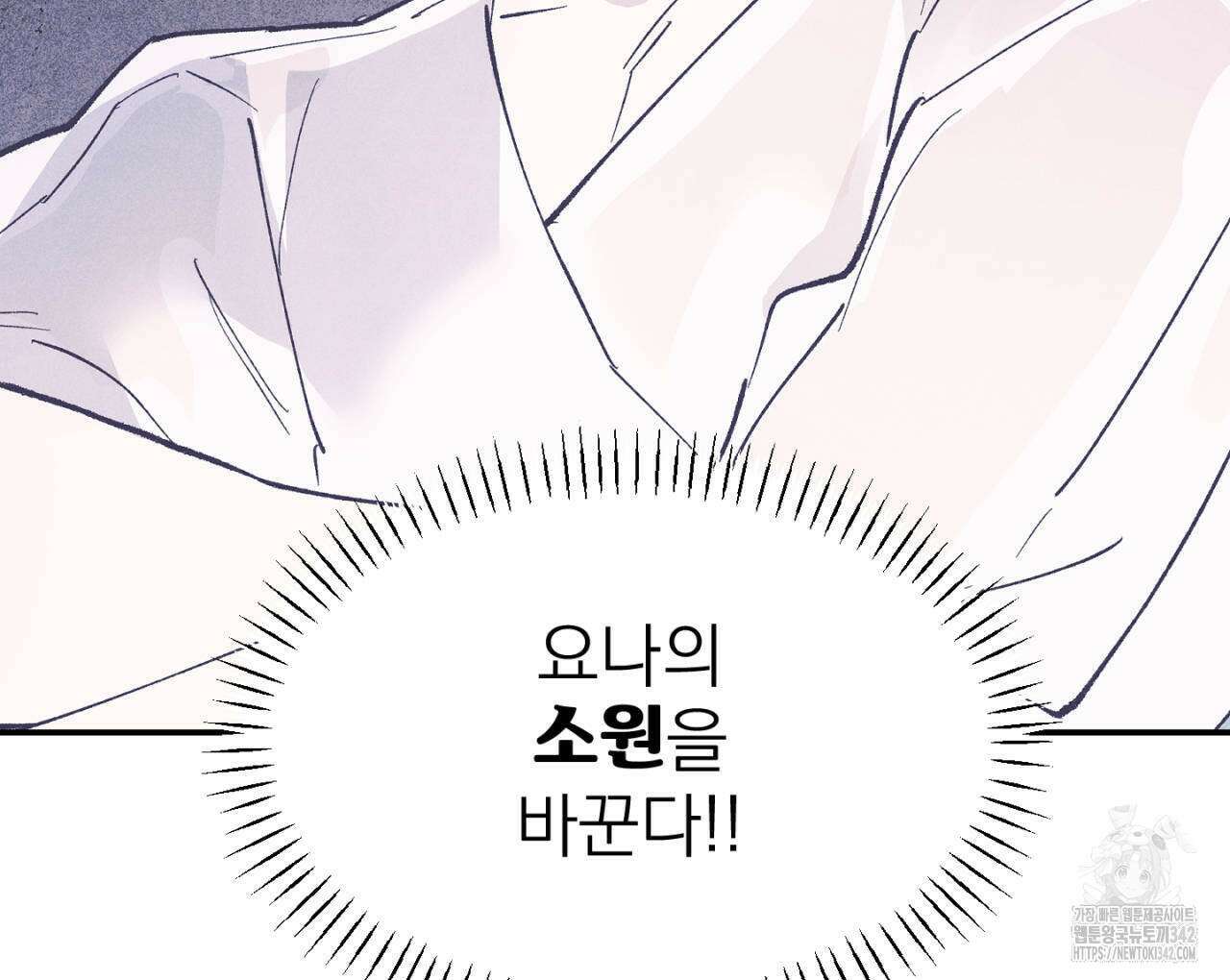 100일 뒤 강공이 되는 남자 42화 134