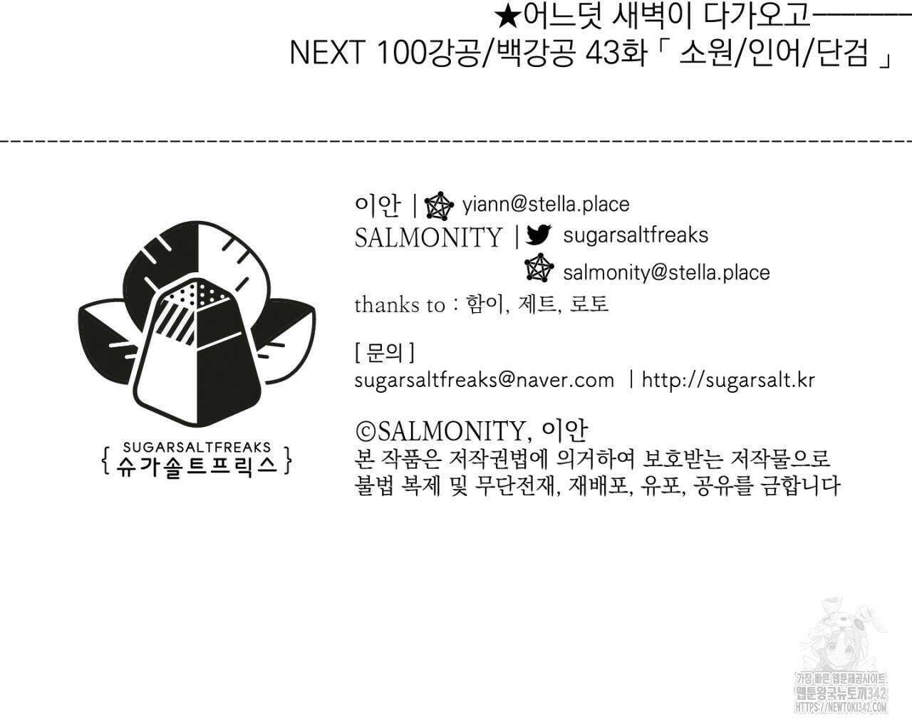 100일 뒤 강공이 되는 남자 42화 136