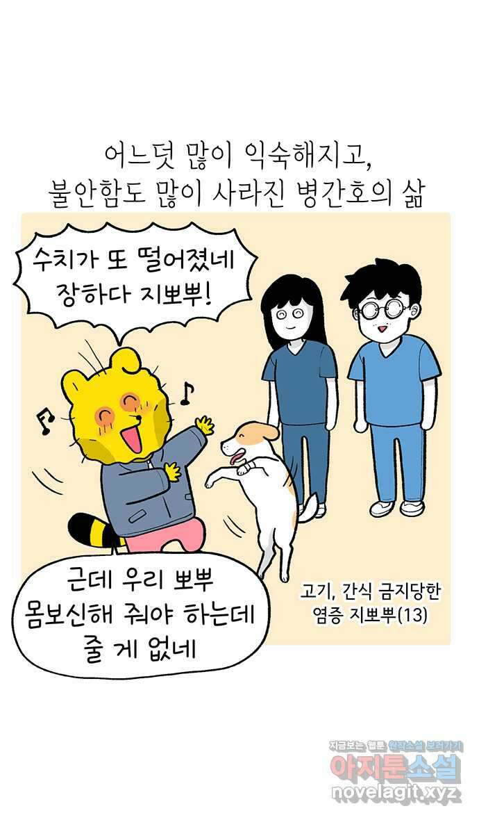 루루라라 우리네 인생 170화 일상으로 1