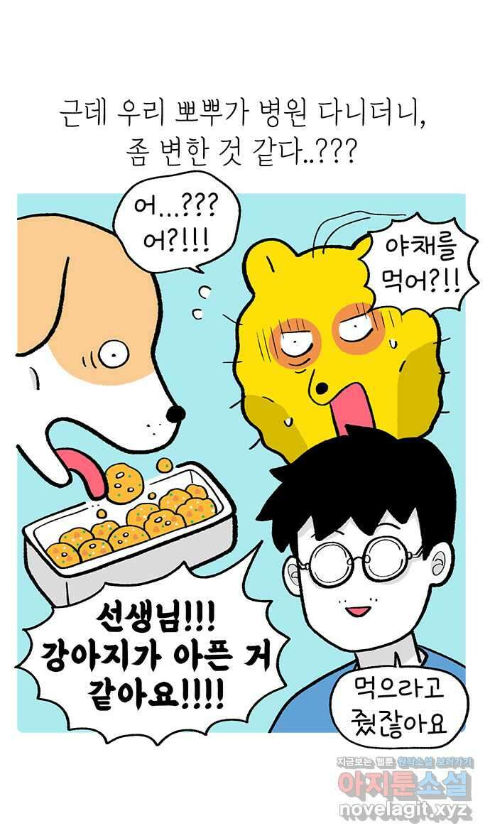 루루라라 우리네 인생 170화 일상으로 3