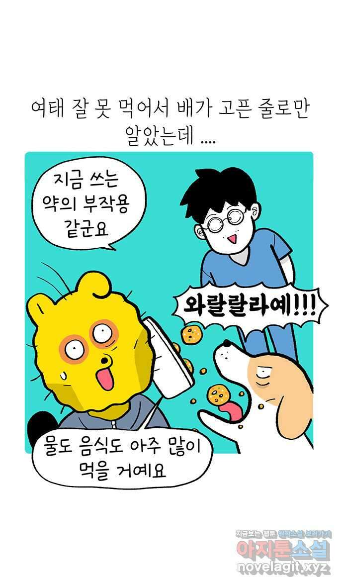 루루라라 우리네 인생 170화 일상으로 5